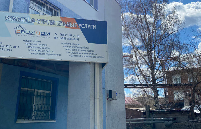Офис Свой Дом